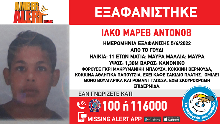 Συναγερμός για την εξαφάνιση 11χρονου από το Γουδί